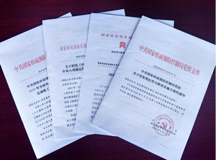 中国预防性病艾滋病基金会 召开2024年党纪学习教育工作部署会